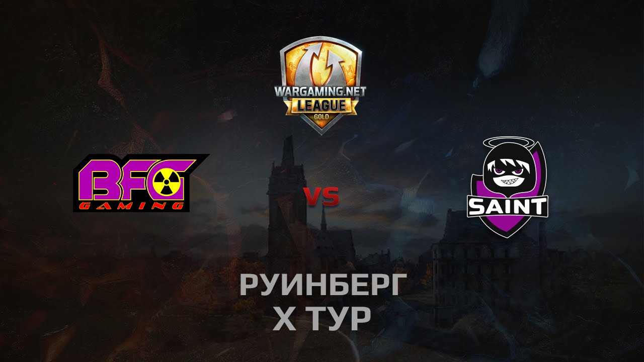 WGL GS BFG vs SAINT 2 Season 2014 Round 10 Бой 1 Руинберг