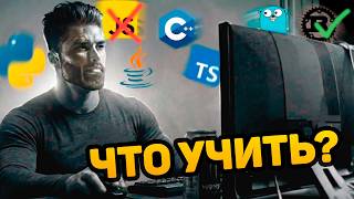 Превью: КАКОЙ ЯЗЫК УЧИТЬ В 2026? ЧТОБЫ ТЕБЯ НЕ ЗАМЕНИЛ ИИ