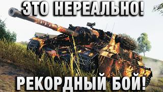 Превью: ЭТО НЕРЕАЛЬНО! РЕКОРДНЫЙ БОЙ!