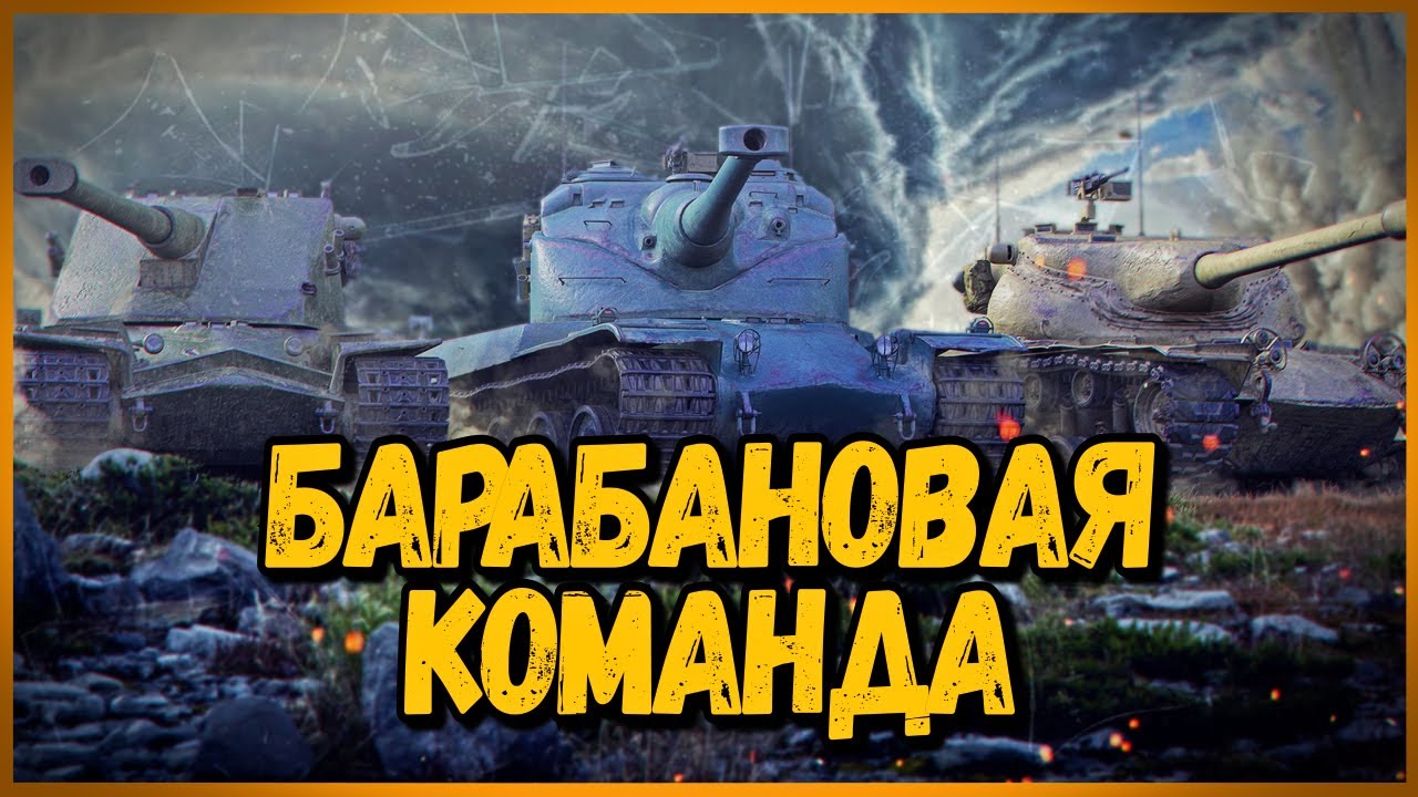 БЫСТРЫЙ ВРЫВ НА ЛАСВИЛЛЕ и НОВОЕ БОЕВОЕ ПОСТРОЕНИЕ - БЕЗУМНЫЕ ТАКТИКИ в World of Tanks - Выпуск #6