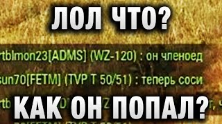 Превью: ЛОЛ ЧТО?  КАК ОН ПОПАЛ? СОЮЗНИКИ ЕГО ПОНОСИЛИ, А ОН ОКАЗЫВАЕТСЯ, ЗНАЛ ЧТО ДЕЛАЕТ!  ОР ЦЕЛЫЙ БОЙ!