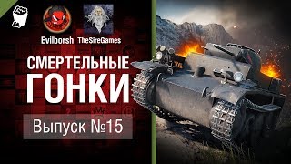 Превью: Смертельные Гонки №15  - от Evilborsh и TheSireGames