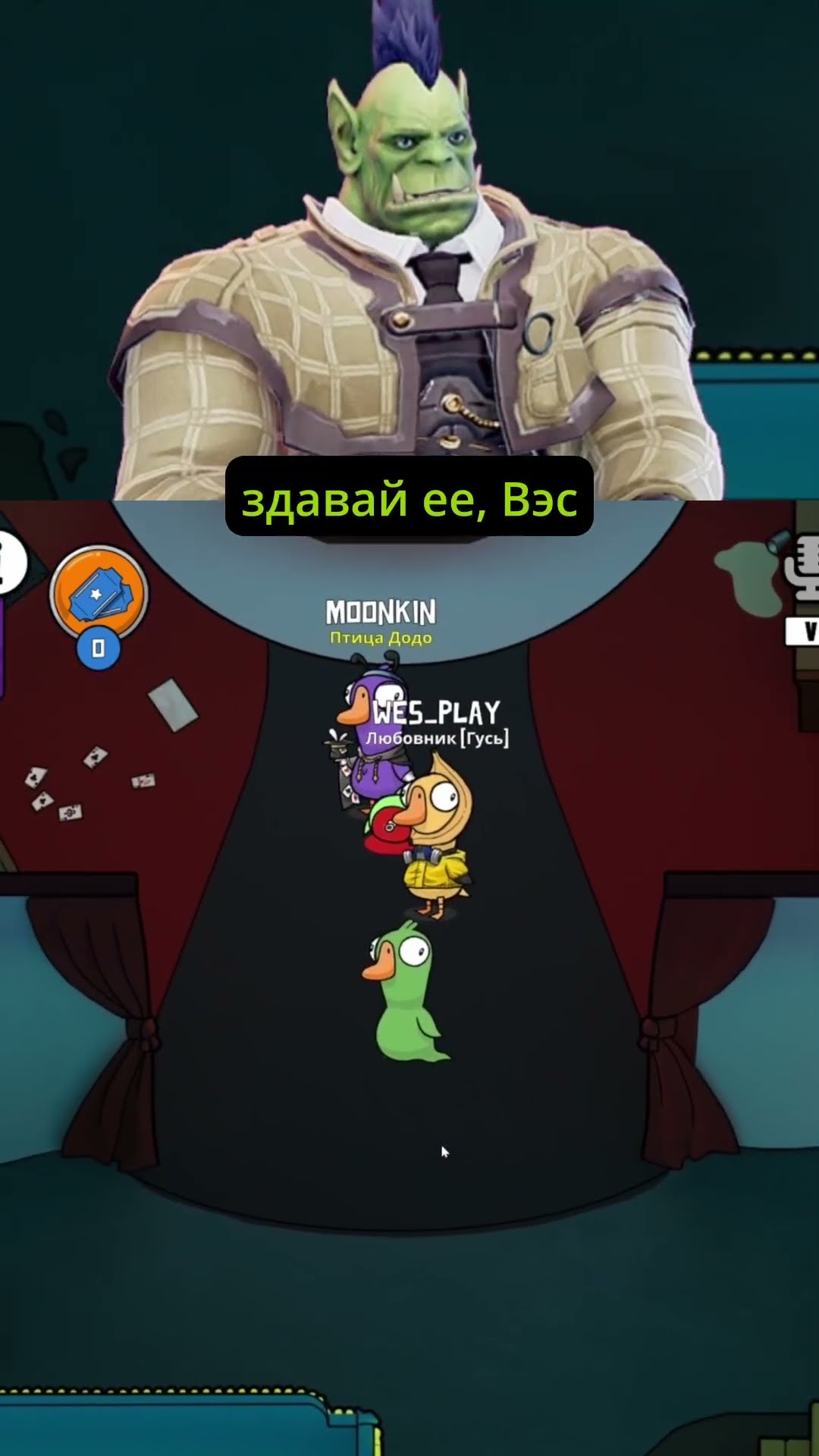 Превью: КАЗАЛОСЬ, ЧТО ХУЖЕ УЖЕ БЫТЬ НЕ МОЖЕТ... #goosegooseduck #amongus #amogus #гуси #игры #twitch #амогус