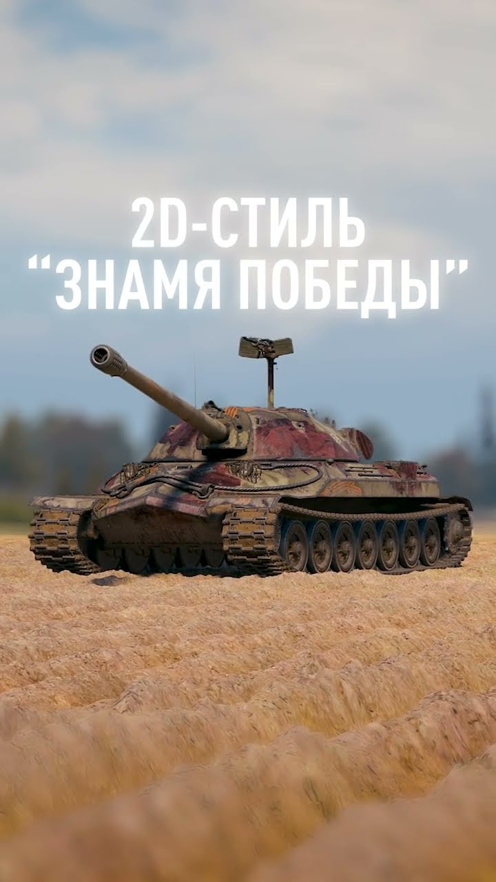Превью: Новая Акция от Лесты в Честь Дня Победы! #миртанков #wot