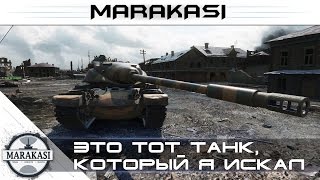 Превью: Это тот танк, который я так долго искал