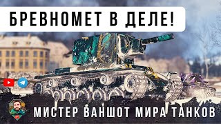 Превью: ОШЕЛОМИТЕЛЬНАЯ МЕСТЬ ФУГАСНОГО МОНСТРА КВ-2 В РАНДОМЕ МИРА ТАНКОВ!