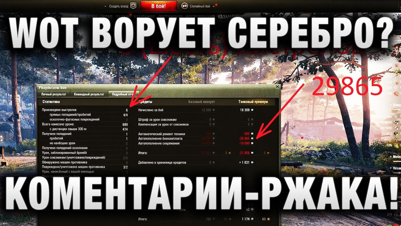 WOT ВОРУЕТ СЕРЕБРО?   КОМЕНТАРИИ - РЖАКА!