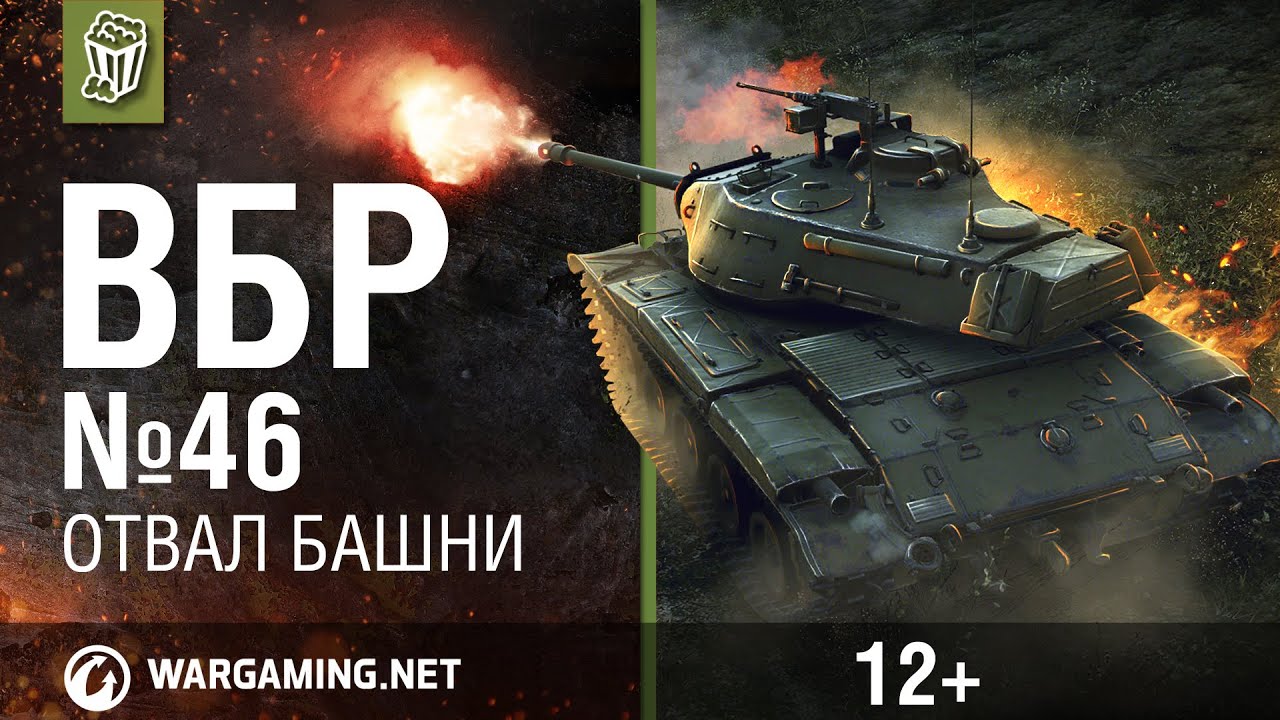 Моменты из World of Tanks. ВБР: No Comments №46