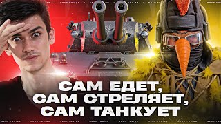 Превью: САМ ЕДЕТ, САМ СТРЕЛЯЕТ, САМ ТАНКУЕТ - MAUSEKONIG!