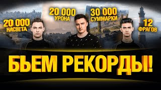 Превью: Бьем Мировые Рекорды в Танках! - Суперчеллендж!