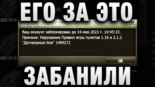 Превью: НИКОГДА ТАК НЕ ДЕЛАЙТЕ! ЕГО ЗА ЭТО ЗАБАНИЛИ!