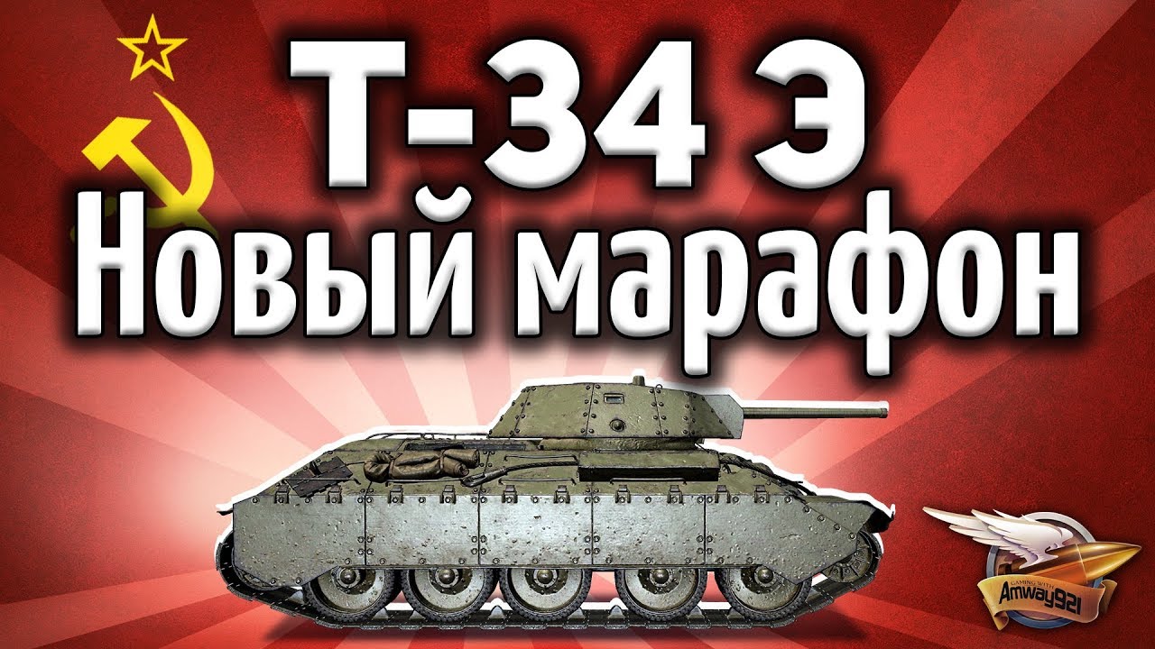 Т-34 экранированный - Стоит ли потеть? - Игровое событие Курская битва