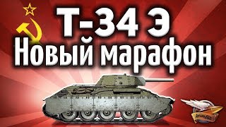 Превью: Т-34 экранированный - Стоит ли потеть? - Игровое событие Курская битва