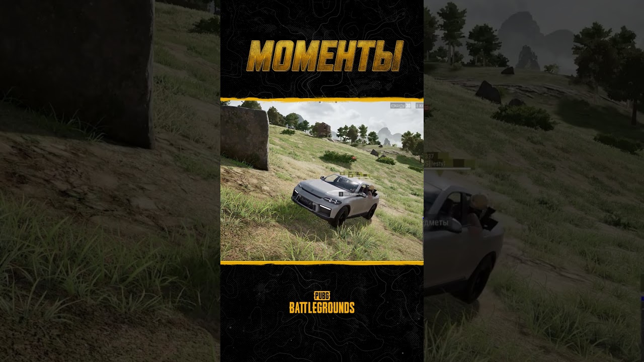 💥😀Поспешил так поспешил... Шоу #МоментыPUBG #pubg #battlegrounds #battleroyale