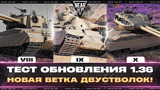 Превью: ТЕСТ ОБНОВЛЕНИЯ 1.36 - CONDOR - НОВАЯ ВЕТКА ДВУСТВОЛОК!