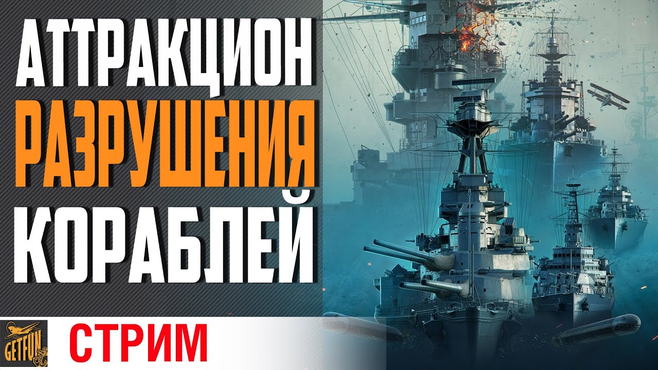 ВЫХОДНЫЕ НАЧИНАЮТСЯ НА ЭТОМ СТРИМЕ⚓ World of Warships