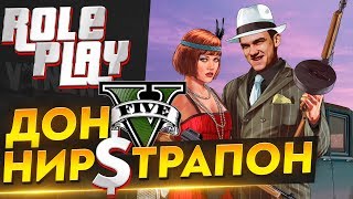 Превью: GTA 5 RP - Приключения ДОНА НИРCТРАПОНЕ В БОЛЬШОМ ГОРОДЕ!