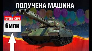 Превью: Новый Царь танков За 6млн серебра и Контейнеры в Награду на День Рождения Мира Танков!
