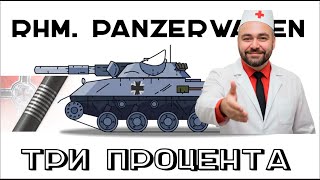 Превью: Дневной стационар Вспышки. Три "Малиновку" по рецепту для отметок.