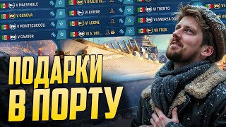 Превью: СБИВАЮ НОВОГОДНИЕ ПОДАРКИ ⚓ мир кораблей