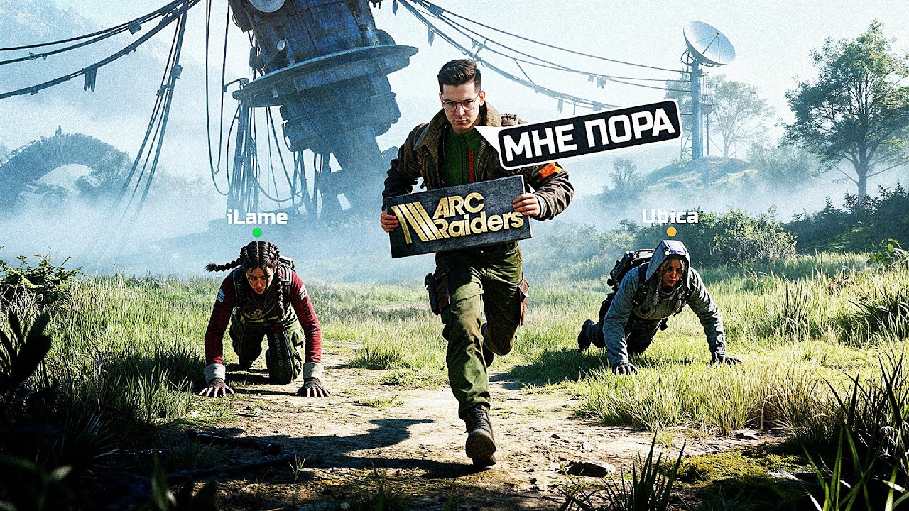 СДЕЛАЛ СЛОЖНЫЙ ВЫБОР В ARC RAIDERS
