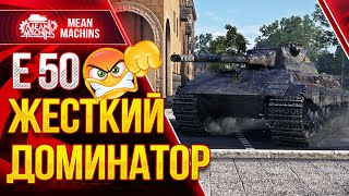 Превью: ЖЕСТКИЙ ТАЩЕР МИРА WoT ● Как играть на Е 50 ● ЛучшееДляВас