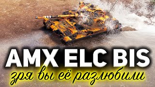 Превью: AMX ELC bis ☀ Зря вы её разлюбили ☀ На ней сейчас играть надо просто по другому