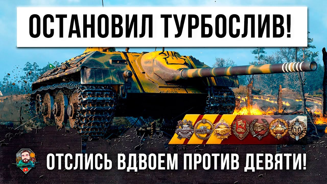 2 VS 9 Сломал игру и остановил турбо-слив на невидимой чит-машине Е 25 World of Tanks! [4K]