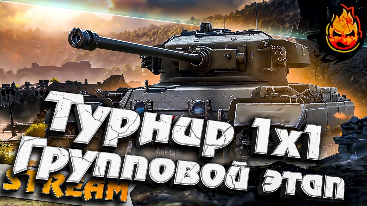 ★ Турнир с участием Левши, Гранни, Шотника и многих других! ★