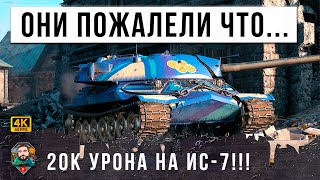 Превью: ОТЕЦ ПОКАЗАЛ СЫНУ КАК НАДО, СИСТЕМА НЕ ВЫДЕРЖАЛА ТАКОГО СКИЛЛА! ИС-7 20К ОБЩЕГО УРОНА В МИРЕ ТАНКОВ!