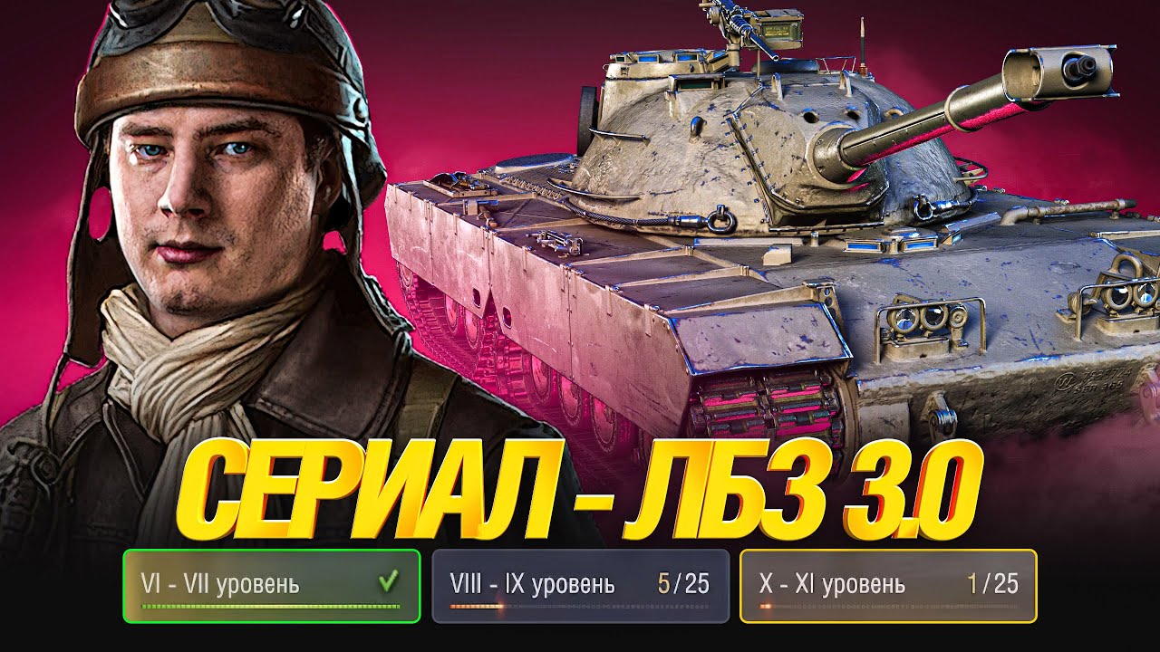 СЕРИАЛ ЛБЗ 3.0 - TF-2 CLARK - 31/75 - СЕРИЯ 4