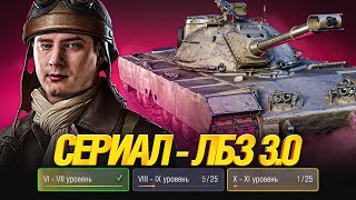 Превью: СЕРИАЛ ЛБЗ 3.0 - TF-2 CLARK - 31/75 - СЕРИЯ 4