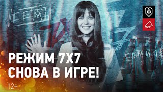 Превью: World of Tanks 10 лет! Сразись в боях 7х7!