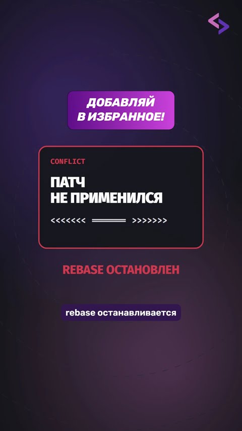 Превью: Как git rebase меняет историю коммитов?