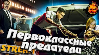 Превью: Кто предатель? ★ Левша, Киндер, Рыжая, Блади или Гидеон ?