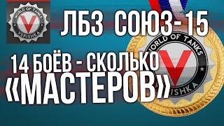 Превью: &quot;Медаль Вспышки&quot; - СОЮЗ 15 с отличием | World of Tanks