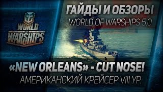 Превью: Гайды и обзоры #44: New Orleans - Cut Nose!