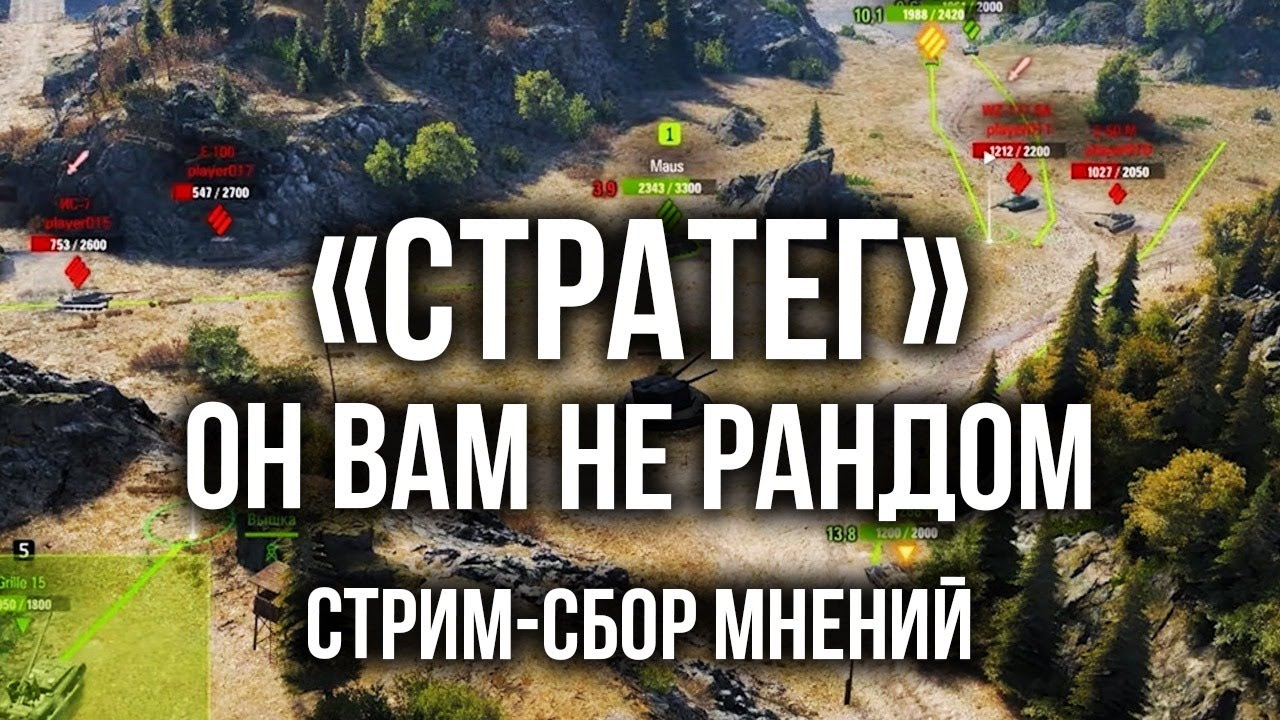 Ну и как тебе режим &quot;Стратегии победы&quot;? | World of Tanks