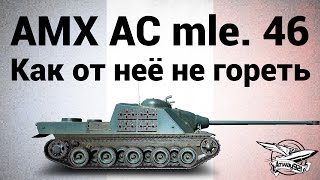 Превью: AMX AC mle. 46 - Как от неё не гореть - Гайд