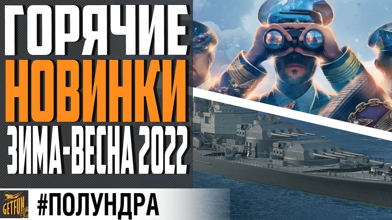 КОРАБЛИ И ВЕТКИ ПАТЧЕЙ 0.11.1 - 0.11.4 🔥  ⚓ World of Warships