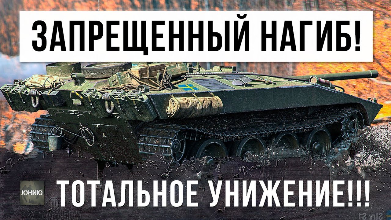 ЗАПРЕЩЕННЫЙ НАГИБ WORLD OF TANKS!!! ЕГО МОГУТ ЗАБАНИТЬ ЗА ЭТО...