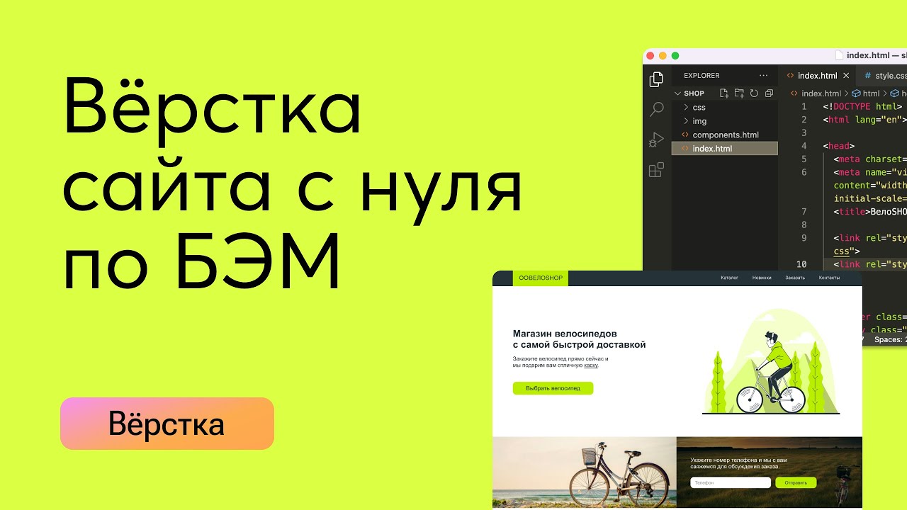 Вёрстка адаптивного сайта для новичков по БЭМ с адаптивностью