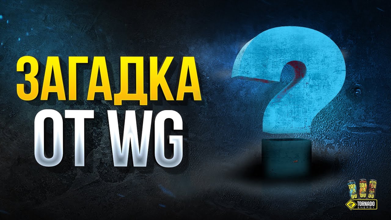 Загадка от WG - Как Отгадать Бонус Код 1357