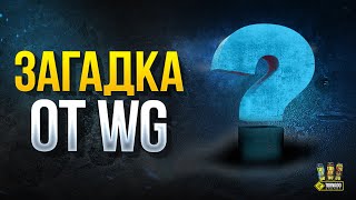 Превью: Загадка от WG - Как Отгадать Бонус Код 1357