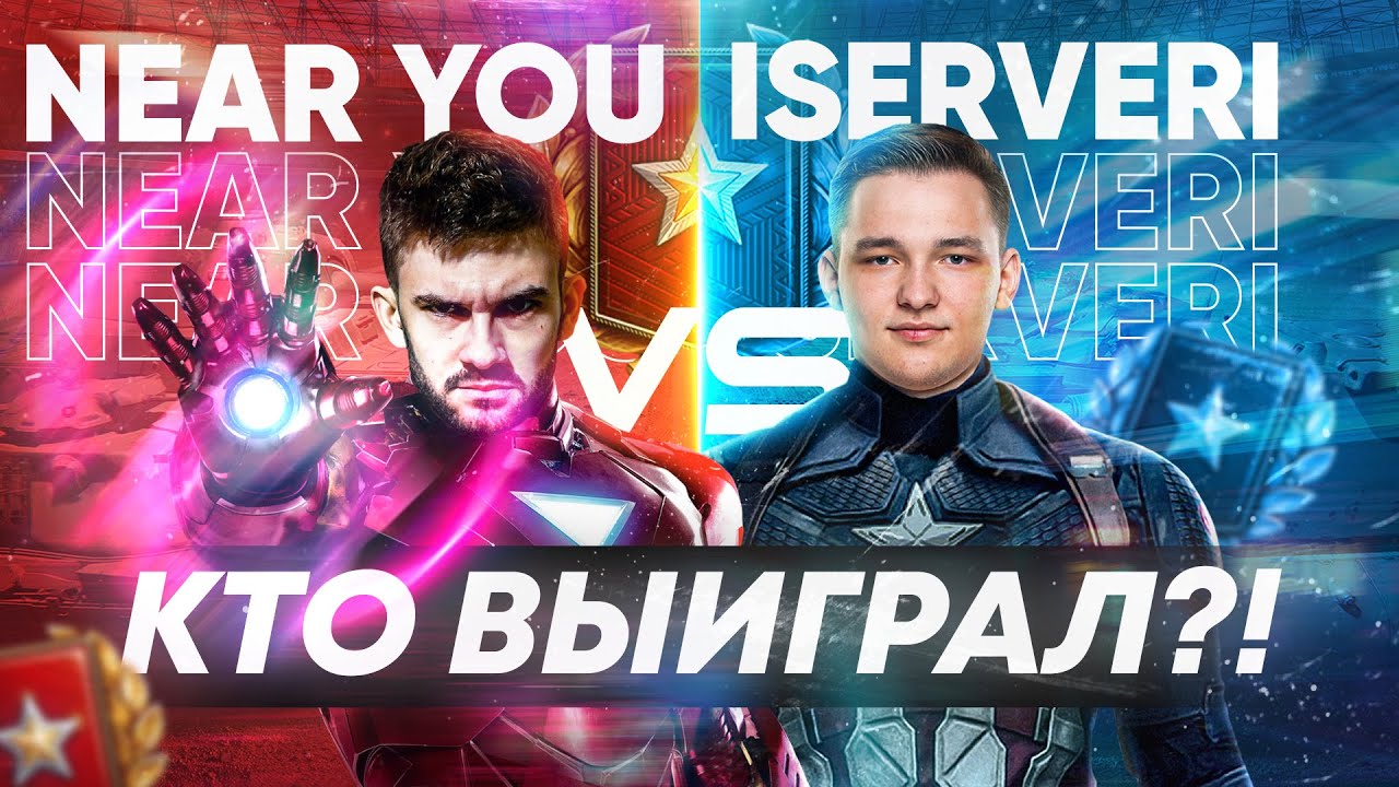 Near_You ПОПАЛ в Ранговых Против ISERVERI! ЗАМЕС ДО САМОГО КОНЦА!