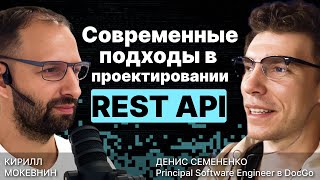 Превью: Проектирование REST API / OpenAPI (TypeSpec) / Кеширование / Денис Семененко / #17