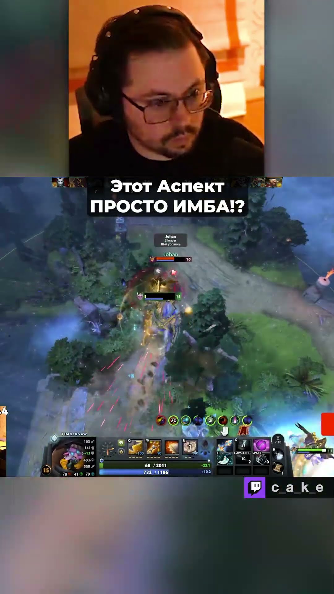 Превью: Этот АСПЕКТ - просто П..ДЕЦ! 😨 ИМБА?! / Кекс в Доте 2 ‪‪@CakeStream