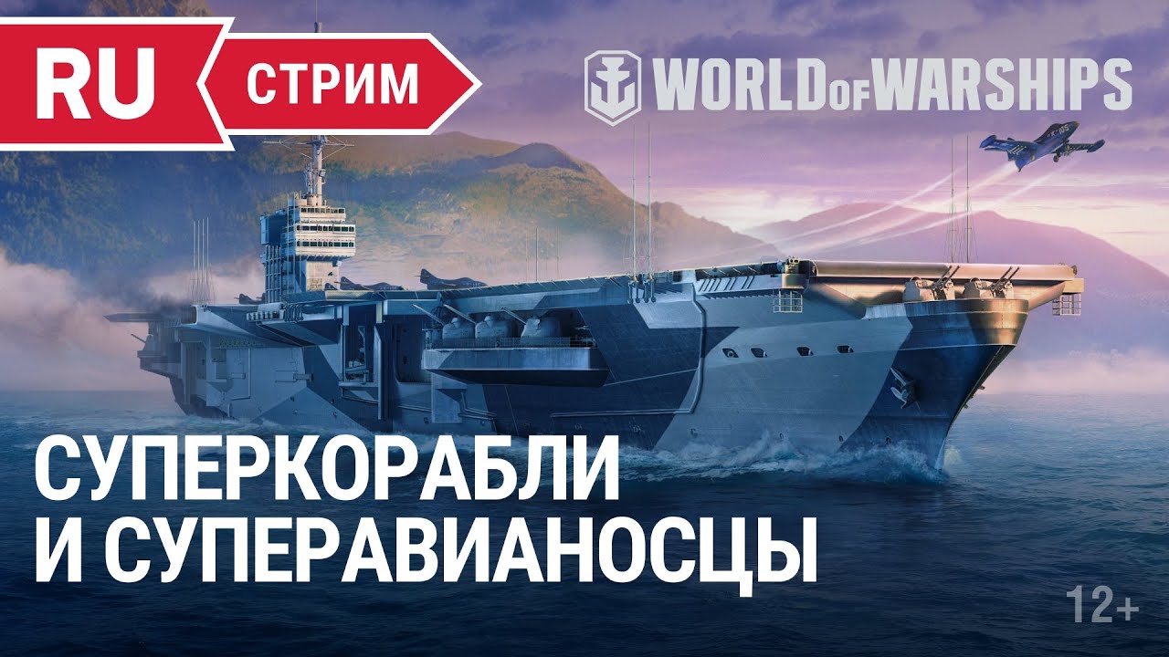 Суперкорабли в рандоме и Блиц 2х2|| World of Warships || 21.07.2022