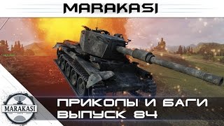 Превью: Приколы, баги, олени, вертухи, читы wot (84)