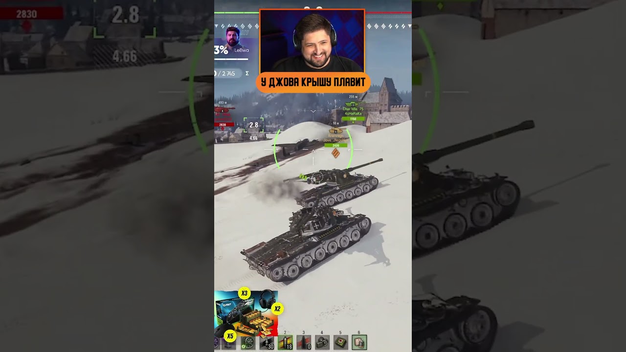 КАК У ДЖОВА НА СТРИМЕ С ЛЕВШОЙ КРЫША ПОЕХАЛА #левша #LeBwa #танки #мир_танков
